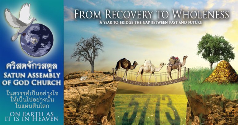 ปี 5773 จากฟื้นคืนสู่ความครบถ้วนสมบูรณ์