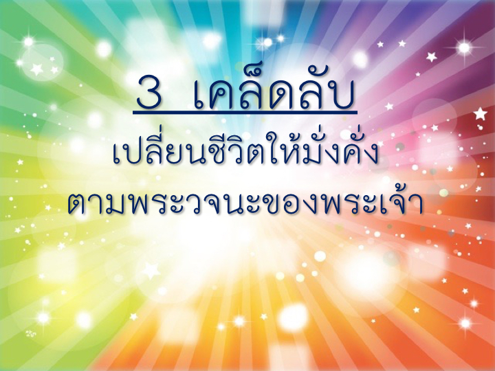 001_-3-%e0%b9%80%e0%b8%84%e0%b8%a5%e0%b9%87%e0%b8%94%e0%b8%a5%e0%b8%b1%e0%b8%9a-%e0%b8%84%e0%b8%a7%e0%b8%b2%e0%b8%a1%e0%b8%a1%e0%b8%b1%e0%b9%88%e0%b8%87%e0%b8%84%e0%b8%b1%e0%b9%88%e0%b8%87-001