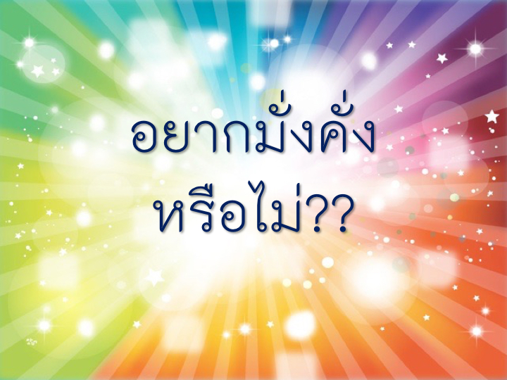 001_-3-%e0%b9%80%e0%b8%84%e0%b8%a5%e0%b9%87%e0%b8%94%e0%b8%a5%e0%b8%b1%e0%b8%9a-%e0%b8%84%e0%b8%a7%e0%b8%b2%e0%b8%a1%e0%b8%a1%e0%b8%b1%e0%b9%88%e0%b8%87%e0%b8%84%e0%b8%b1%e0%b9%88%e0%b8%87-002