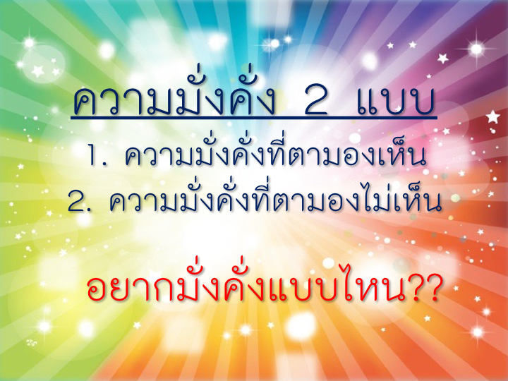 001_-3-%e0%b9%80%e0%b8%84%e0%b8%a5%e0%b9%87%e0%b8%94%e0%b8%a5%e0%b8%b1%e0%b8%9a-%e0%b8%84%e0%b8%a7%e0%b8%b2%e0%b8%a1%e0%b8%a1%e0%b8%b1%e0%b9%88%e0%b8%87%e0%b8%84%e0%b8%b1%e0%b9%88%e0%b8%87-004