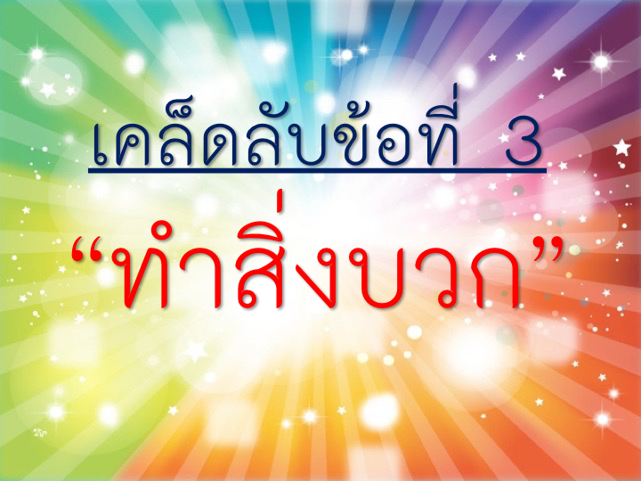 001_-3-%e0%b9%80%e0%b8%84%e0%b8%a5%e0%b9%87%e0%b8%94%e0%b8%a5%e0%b8%b1%e0%b8%9a-%e0%b8%84%e0%b8%a7%e0%b8%b2%e0%b8%a1%e0%b8%a1%e0%b8%b1%e0%b9%88%e0%b8%87%e0%b8%84%e0%b8%b1%e0%b9%88%e0%b8%87-041