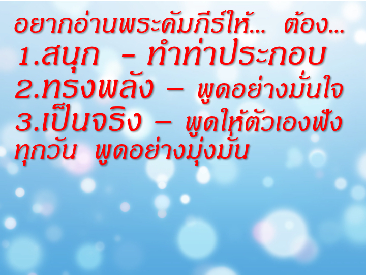 001_%e0%b8%ad%e0%b9%88%e0%b8%b2%e0%b8%99%e0%b8%9e%e0%b8%a3%e0%b8%b0%e0%b8%84%e0%b8%b1%e0%b8%a1%e0%b8%a0%e0%b8%b5%e0%b8%a3%e0%b9%8c%e0%b9%83%e0%b8%ab%e0%b9%89%e0%b8%aa%e0%b8%99%e0%b8%b8%e0%b8%81