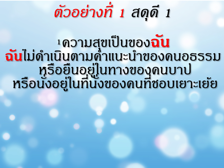 001_%e0%b8%ad%e0%b9%88%e0%b8%b2%e0%b8%99%e0%b8%9e%e0%b8%a3%e0%b8%b0%e0%b8%84%e0%b8%b1%e0%b8%a1%e0%b8%a0%e0%b8%b5%e0%b8%a3%e0%b9%8c%e0%b9%83%e0%b8%ab%e0%b9%89%e0%b8%aa%e0%b8%99%e0%b8%b8%e0%b8%81