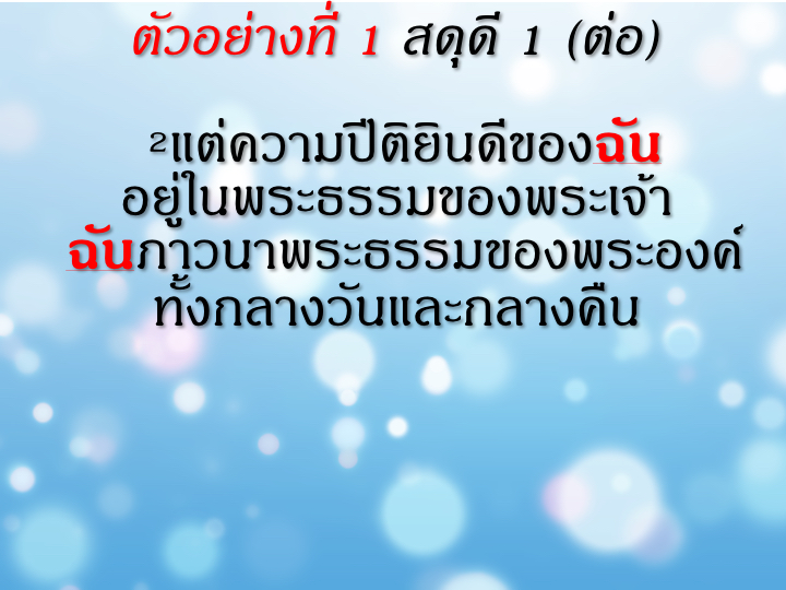 001_%e0%b8%ad%e0%b9%88%e0%b8%b2%e0%b8%99%e0%b8%9e%e0%b8%a3%e0%b8%b0%e0%b8%84%e0%b8%b1%e0%b8%a1%e0%b8%a0%e0%b8%b5%e0%b8%a3%e0%b9%8c%e0%b9%83%e0%b8%ab%e0%b9%89%e0%b8%aa%e0%b8%99%e0%b8%b8%e0%b8%81