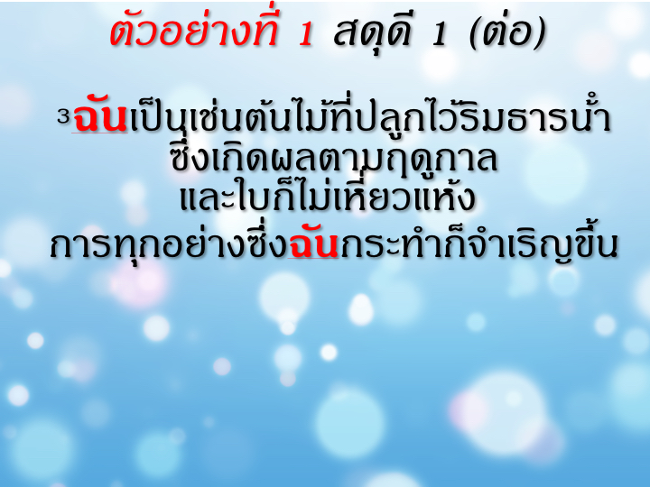 001_%e0%b8%ad%e0%b9%88%e0%b8%b2%e0%b8%99%e0%b8%9e%e0%b8%a3%e0%b8%b0%e0%b8%84%e0%b8%b1%e0%b8%a1%e0%b8%a0%e0%b8%b5%e0%b8%a3%e0%b9%8c%e0%b9%83%e0%b8%ab%e0%b9%89%e0%b8%aa%e0%b8%99%e0%b8%b8%e0%b8%81