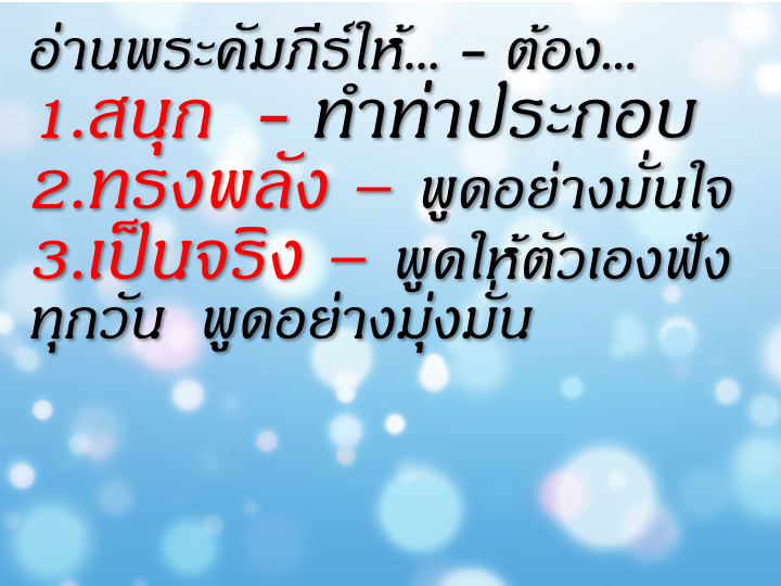 001_%e0%b8%ad%e0%b9%88%e0%b8%b2%e0%b8%99%e0%b8%9e%e0%b8%a3%e0%b8%b0%e0%b8%84%e0%b8%b1%e0%b8%a1%e0%b8%a0%e0%b8%b5%e0%b8%a3%e0%b9%8c%e0%b9%83%e0%b8%ab%e0%b9%89%e0%b8%aa%e0%b8%99%e0%b8%b8%e0%b8%81