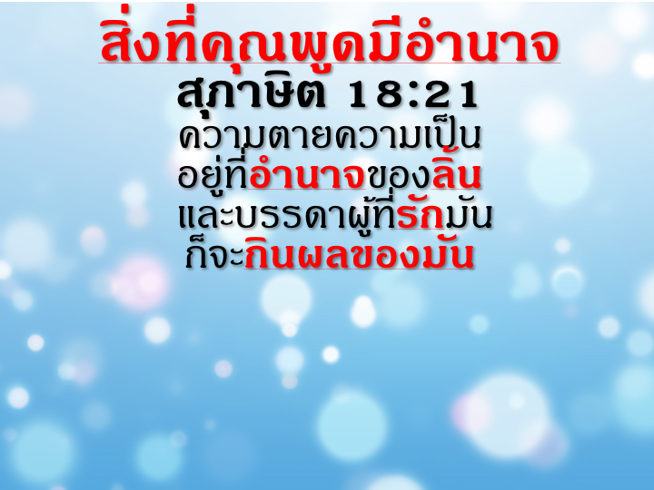 001_%e0%b8%ad%e0%b9%88%e0%b8%b2%e0%b8%99%e0%b8%9e%e0%b8%a3%e0%b8%b0%e0%b8%84%e0%b8%b1%e0%b8%a1%e0%b8%a0%e0%b8%b5%e0%b8%a3%e0%b9%8c%e0%b9%83%e0%b8%ab%e0%b9%89%e0%b8%aa%e0%b8%99%e0%b8%b8%e0%b8%81