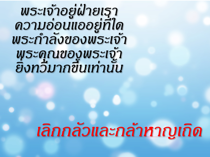 001_%e0%b8%ad%e0%b9%88%e0%b8%b2%e0%b8%99%e0%b8%9e%e0%b8%a3%e0%b8%b0%e0%b8%84%e0%b8%b1%e0%b8%a1%e0%b8%a0%e0%b8%b5%e0%b8%a3%e0%b9%8c%e0%b9%83%e0%b8%ab%e0%b9%89%e0%b8%aa%e0%b8%99%e0%b8%b8%e0%b8%81