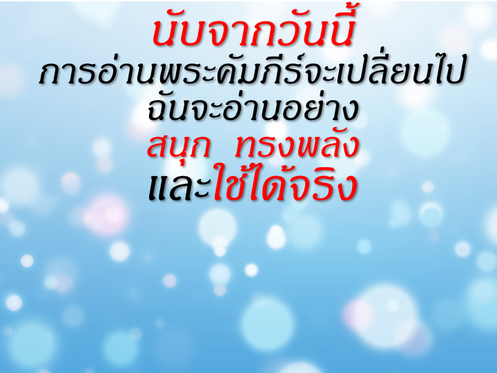 001_%e0%b8%ad%e0%b9%88%e0%b8%b2%e0%b8%99%e0%b8%9e%e0%b8%a3%e0%b8%b0%e0%b8%84%e0%b8%b1%e0%b8%a1%e0%b8%a0%e0%b8%b5%e0%b8%a3%e0%b9%8c%e0%b9%83%e0%b8%ab%e0%b9%89%e0%b8%aa%e0%b8%99%e0%b8%b8%e0%b8%81