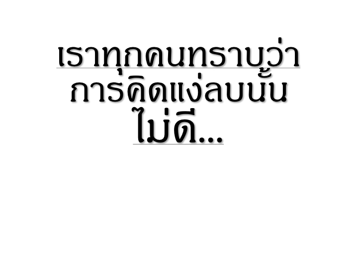 001_3%e0%b8%a7%e0%b8%b4%e0%b8%98%e0%b8%b5_%e0%b8%ab%e0%b8%a2%e0%b8%b8%e0%b8%94%e0%b8%84%e0%b8%b4%e0%b8%94%e0%b8%a5%e0%b8%9a-2-002