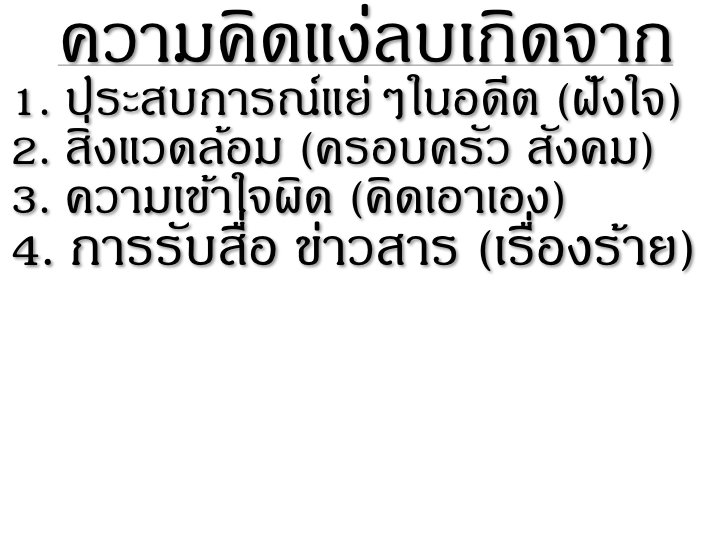 001_3%e0%b8%a7%e0%b8%b4%e0%b8%98%e0%b8%b5_%e0%b8%ab%e0%b8%a2%e0%b8%b8%e0%b8%94%e0%b8%84%e0%b8%b4%e0%b8%94%e0%b8%a5%e0%b8%9a-2-004