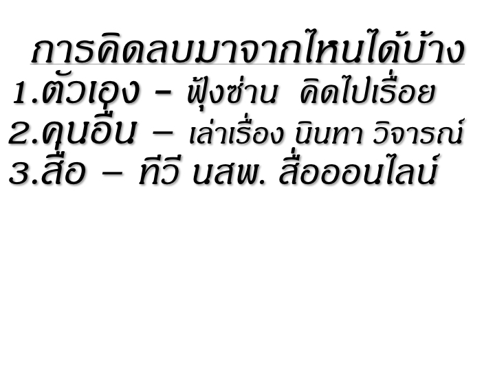 001_3%e0%b8%a7%e0%b8%b4%e0%b8%98%e0%b8%b5_%e0%b8%ab%e0%b8%a2%e0%b8%b8%e0%b8%94%e0%b8%84%e0%b8%b4%e0%b8%94%e0%b8%a5%e0%b8%9a-2-008