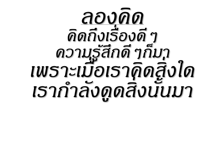 001_3%e0%b8%a7%e0%b8%b4%e0%b8%98%e0%b8%b5_%e0%b8%ab%e0%b8%a2%e0%b8%b8%e0%b8%94%e0%b8%84%e0%b8%b4%e0%b8%94%e0%b8%a5%e0%b8%9a-2-016