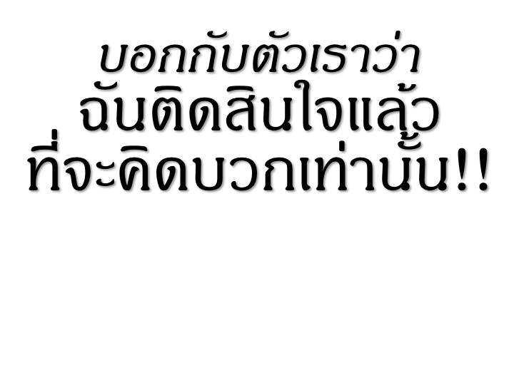 001_3%e0%b8%a7%e0%b8%b4%e0%b8%98%e0%b8%b5_%e0%b8%ab%e0%b8%a2%e0%b8%b8%e0%b8%94%e0%b8%84%e0%b8%b4%e0%b8%94%e0%b8%a5%e0%b8%9a-2-018