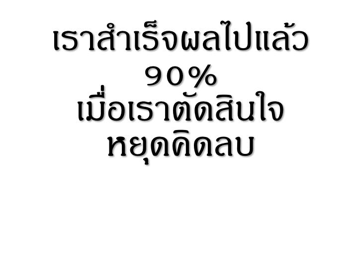 001_3%e0%b8%a7%e0%b8%b4%e0%b8%98%e0%b8%b5_%e0%b8%ab%e0%b8%a2%e0%b8%b8%e0%b8%94%e0%b8%84%e0%b8%b4%e0%b8%94%e0%b8%a5%e0%b8%9a-2-019