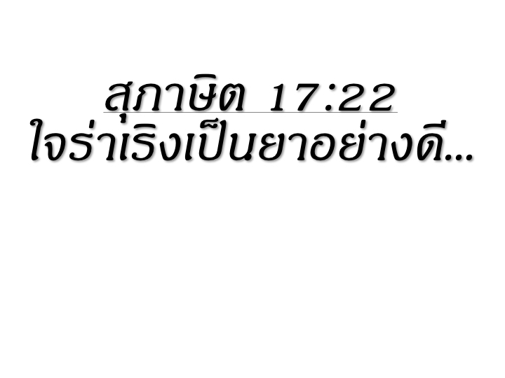 001_3%e0%b8%a7%e0%b8%b4%e0%b8%98%e0%b8%b5_%e0%b8%ab%e0%b8%a2%e0%b8%b8%e0%b8%94%e0%b8%84%e0%b8%b4%e0%b8%94%e0%b8%a5%e0%b8%9a-2-021