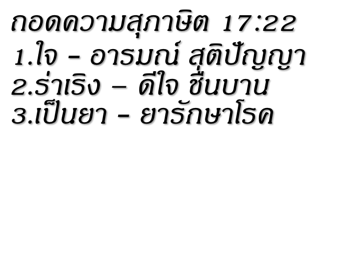 001_3%e0%b8%a7%e0%b8%b4%e0%b8%98%e0%b8%b5_%e0%b8%ab%e0%b8%a2%e0%b8%b8%e0%b8%94%e0%b8%84%e0%b8%b4%e0%b8%94%e0%b8%a5%e0%b8%9a-2-022