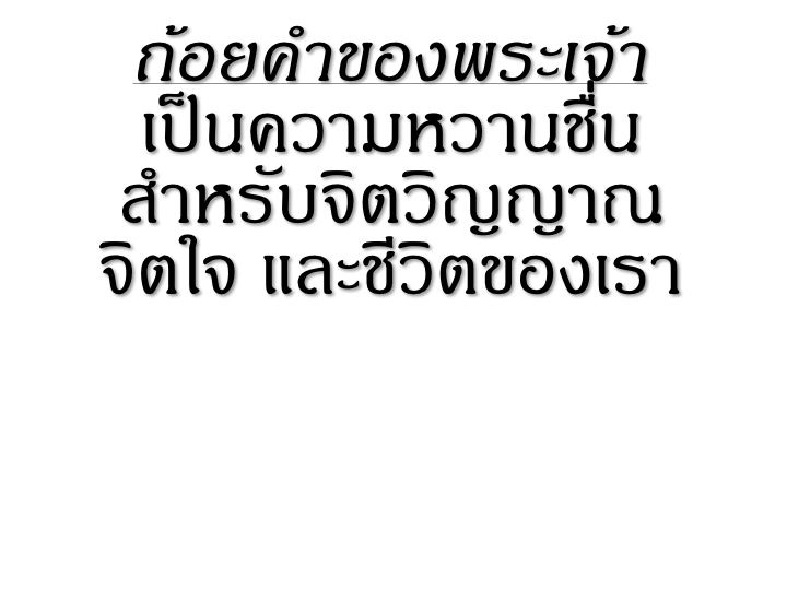 001_3%e0%b8%a7%e0%b8%b4%e0%b8%98%e0%b8%b5_%e0%b8%ab%e0%b8%a2%e0%b8%b8%e0%b8%94%e0%b8%84%e0%b8%b4%e0%b8%94%e0%b8%a5%e0%b8%9a-2-026