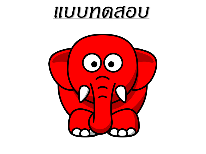 001_3%e0%b8%a7%e0%b8%b4%e0%b8%98%e0%b8%b5_%e0%b8%ab%e0%b8%a2%e0%b8%b8%e0%b8%94%e0%b8%84%e0%b8%b4%e0%b8%94%e0%b8%a5%e0%b8%9a-2-029