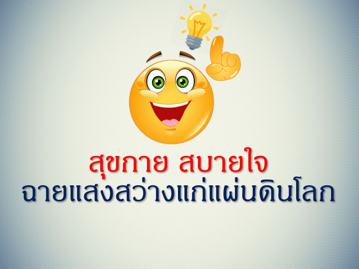 001_%e0%b9%80%e0%b8%9b%e0%b9%87%e0%b8%99%e0%b9%81%e0%b8%aa%e0%b8%87%e0%b8%aa%e0%b8%a7%e0%b9%88%e0%b8%b2%e0%b8%87-001