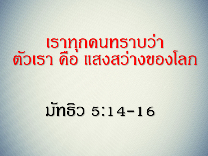 001_%e0%b9%80%e0%b8%9b%e0%b9%87%e0%b8%99%e0%b9%81%e0%b8%aa%e0%b8%87%e0%b8%aa%e0%b8%a7%e0%b9%88%e0%b8%b2%e0%b8%87-003