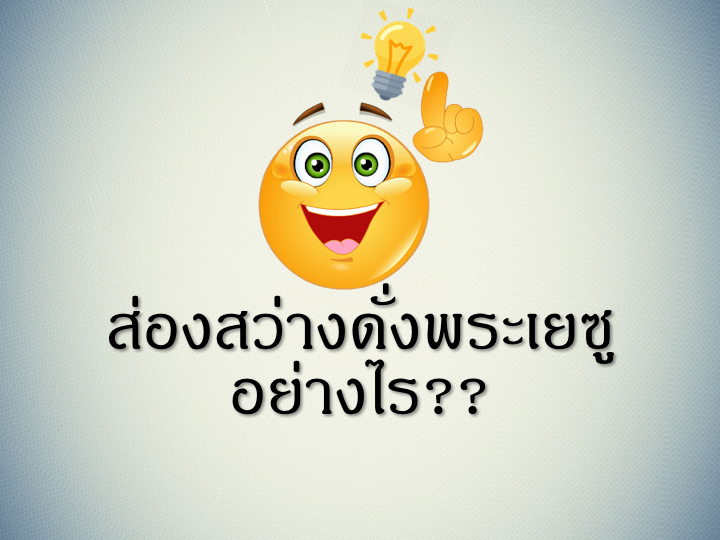 001_%e0%b9%80%e0%b8%9b%e0%b9%87%e0%b8%99%e0%b9%81%e0%b8%aa%e0%b8%87%e0%b8%aa%e0%b8%a7%e0%b9%88%e0%b8%b2%e0%b8%87-019