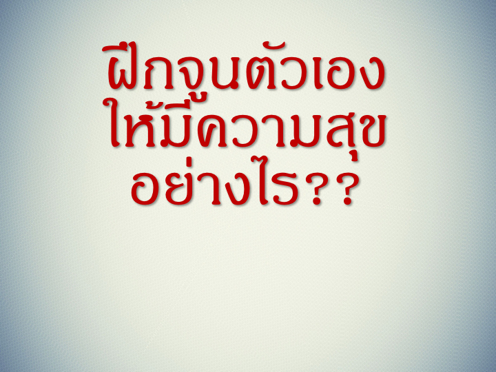 001_%e0%b9%80%e0%b8%9b%e0%b9%87%e0%b8%99%e0%b9%81%e0%b8%aa%e0%b8%87%e0%b8%aa%e0%b8%a7%e0%b9%88%e0%b8%b2%e0%b8%87-032