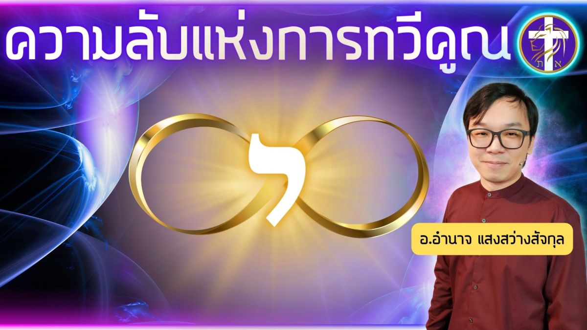 ความลับแห่งการทวีคูณ | สิ่งเล็กๆที่เปลี่ยนโลกอยู่ที่…|
